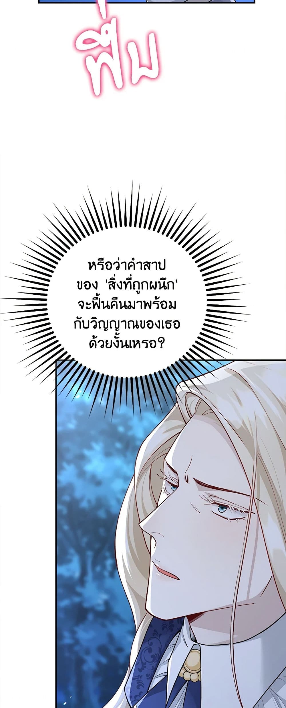 อ่านการ์ตูน After the Frozen Heart Melts 13 ภาพที่ 27