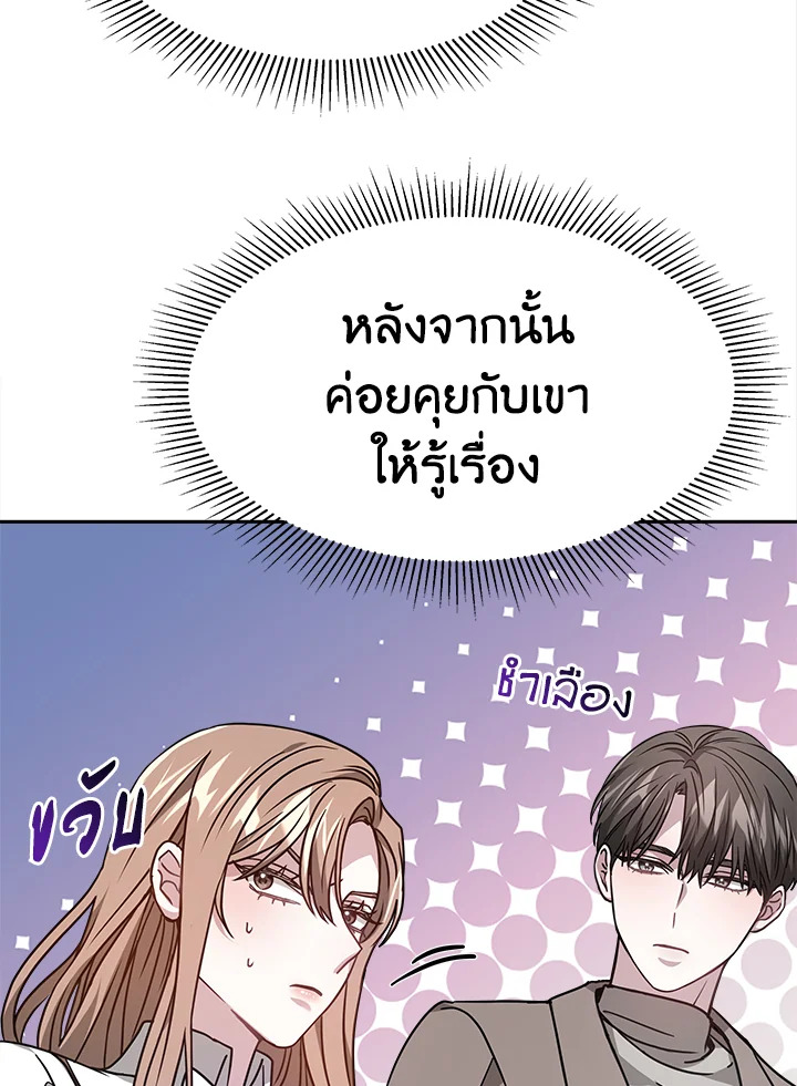 อ่านการ์ตูน It’s My First Time Getting 13 ภาพที่ 111