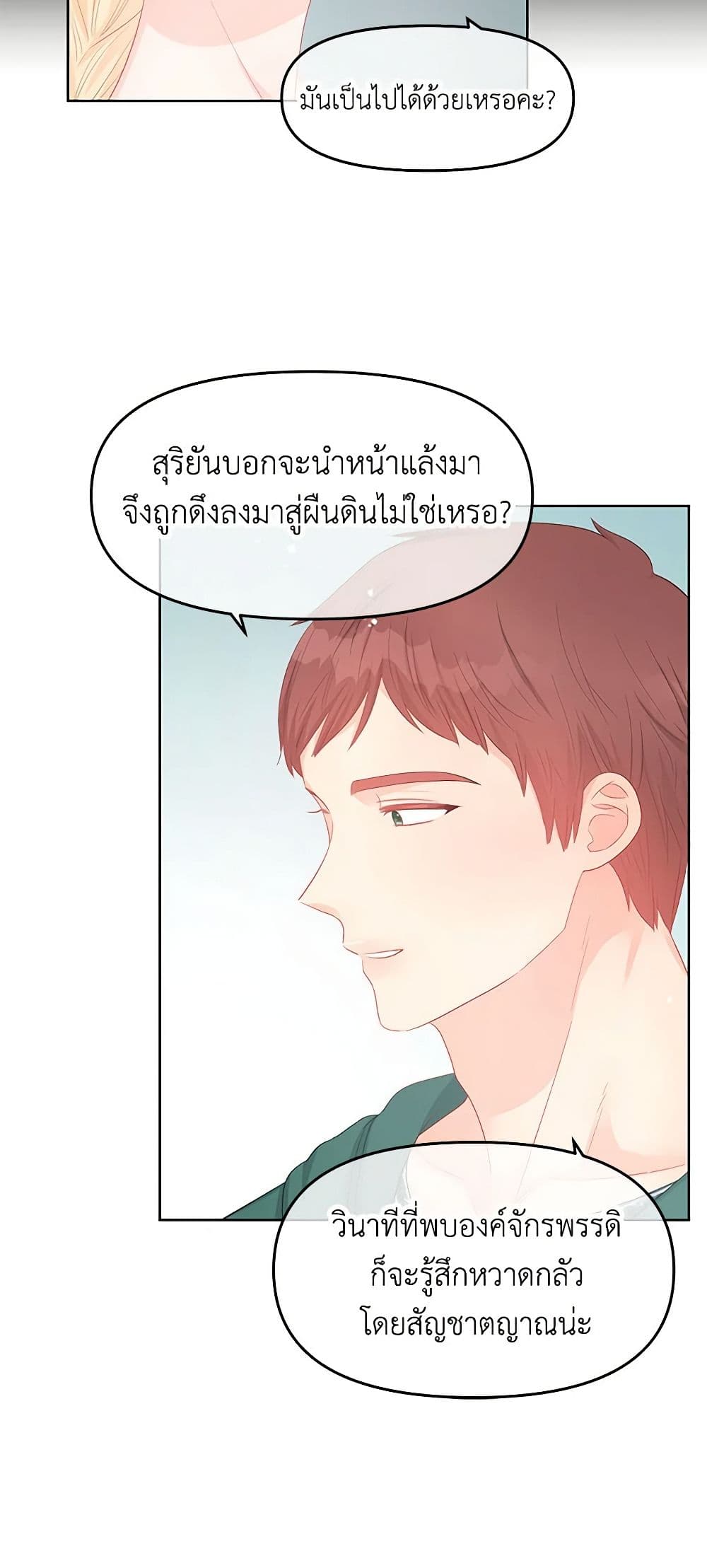 อ่านการ์ตูน Don’t Concern Yourself With That Book 48 ภาพที่ 30