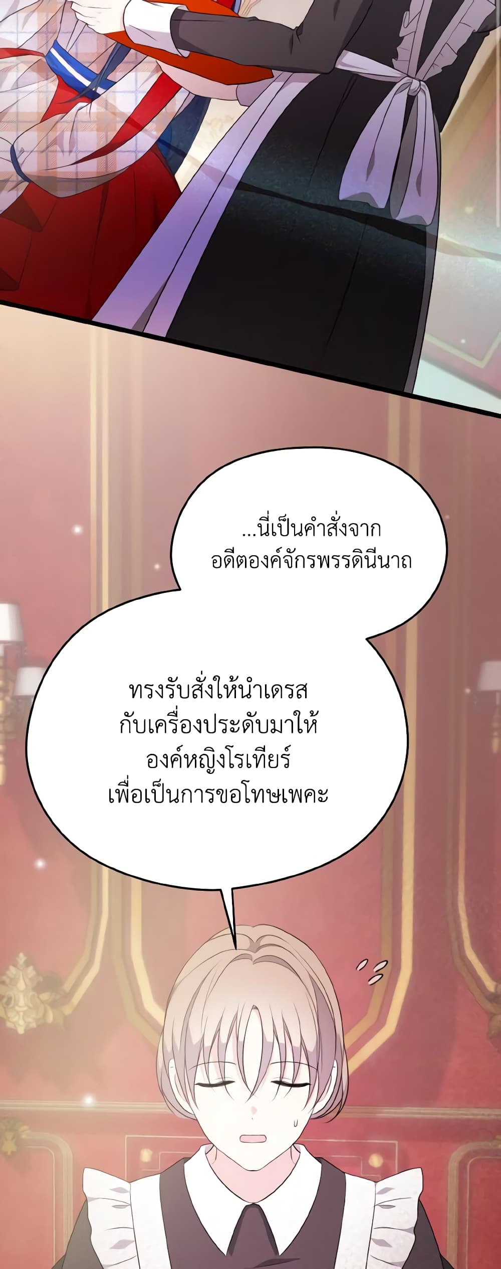 อ่านการ์ตูน I Don’t Want to Work! 10 ภาพที่ 11