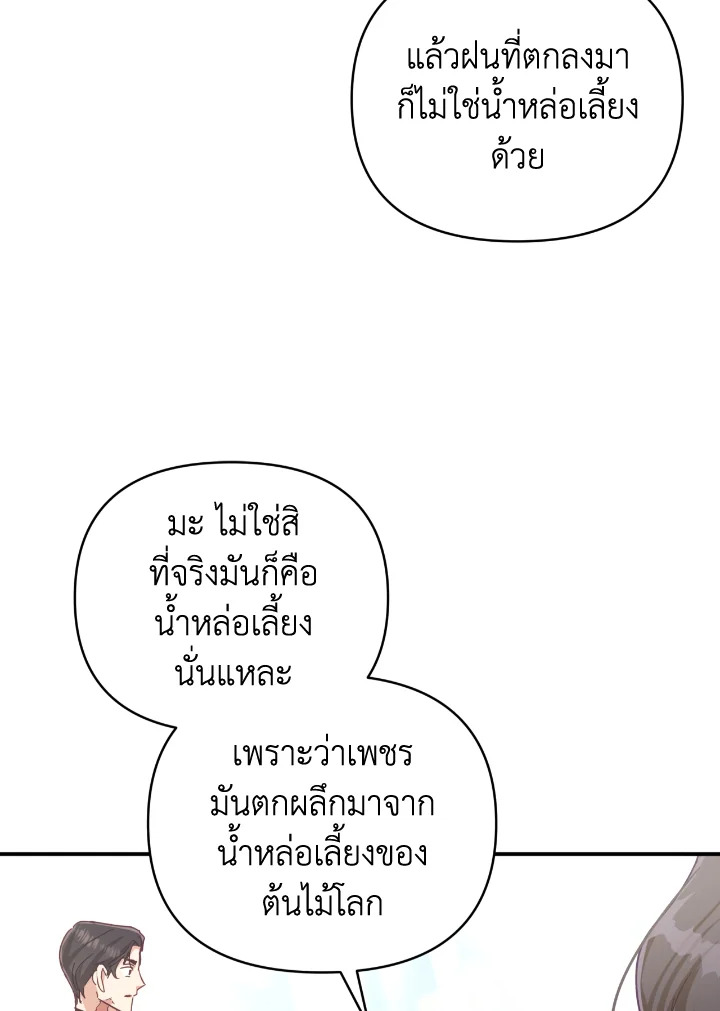 อ่านการ์ตูน Terrarium Adventure 34 ภาพที่ 49