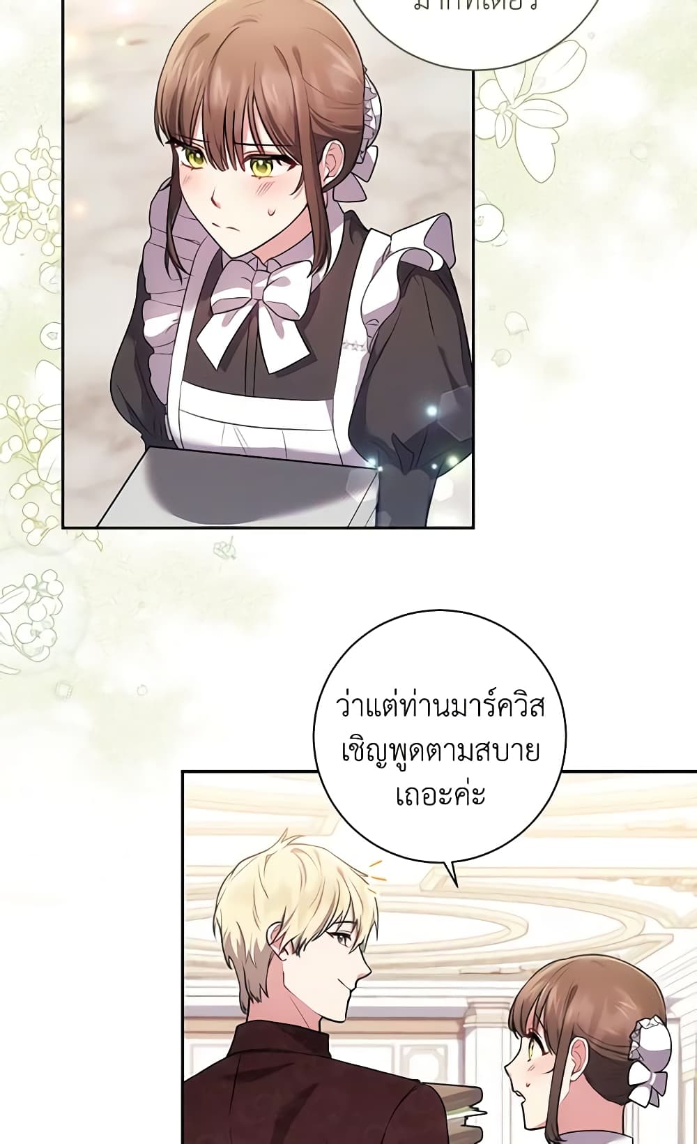 อ่านการ์ตูน Elaine’s Unique Situation 29 ภาพที่ 27