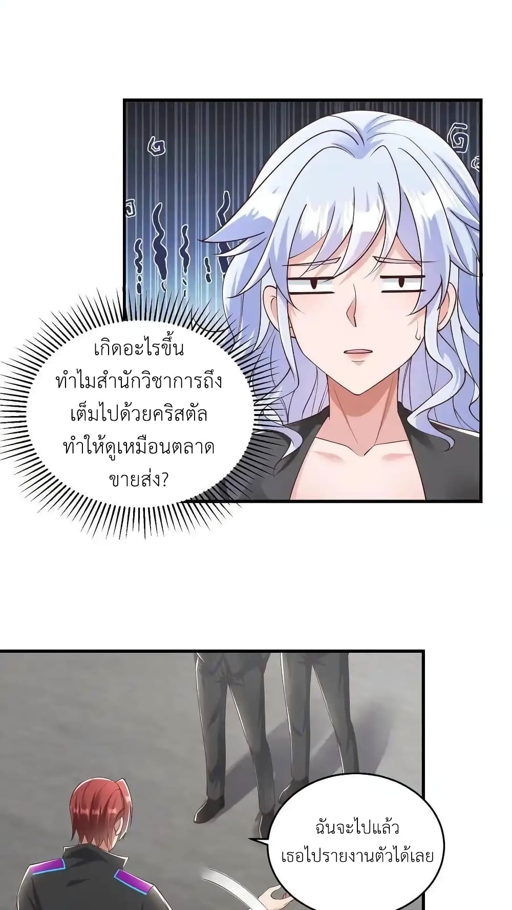 อ่านการ์ตูน I Accidentally Became Invincible While Studying With My Sister 99 ภาพที่ 8