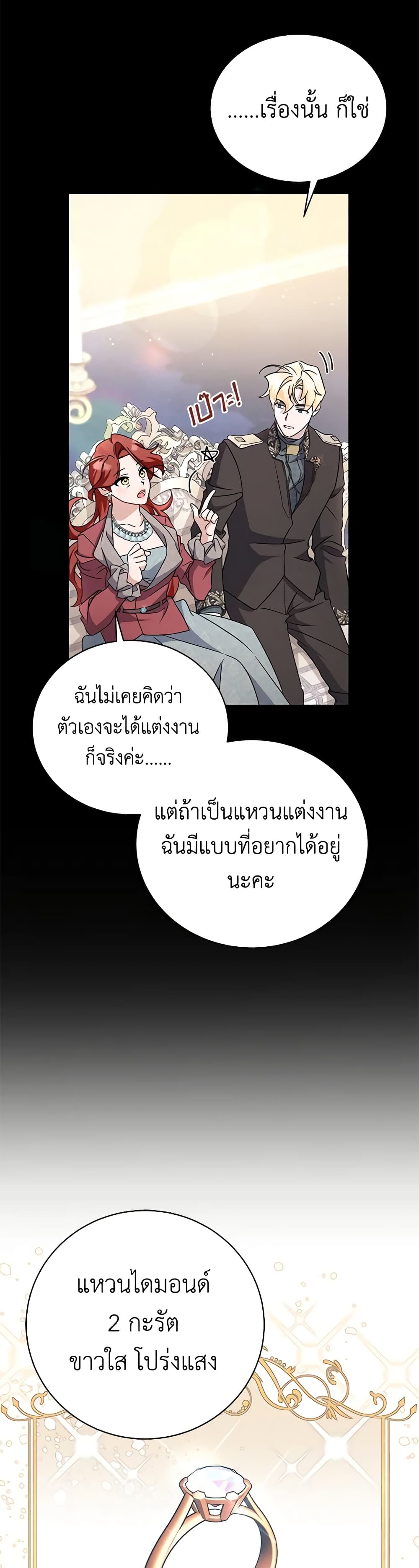 อ่านการ์ตูน I’m Sure It’s My Baby 20 ภาพที่ 46