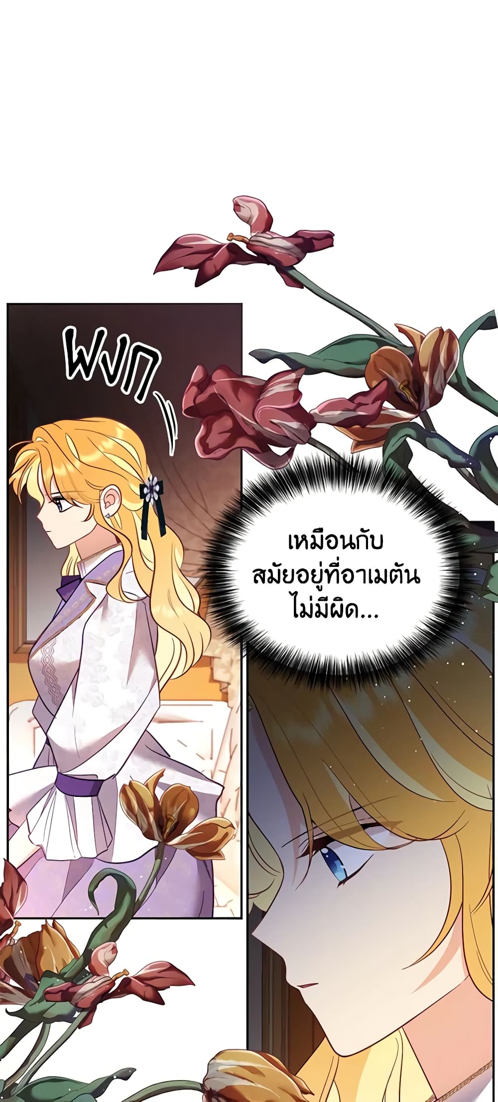 อ่านการ์ตูน Finding My Place 56 ภาพที่ 15