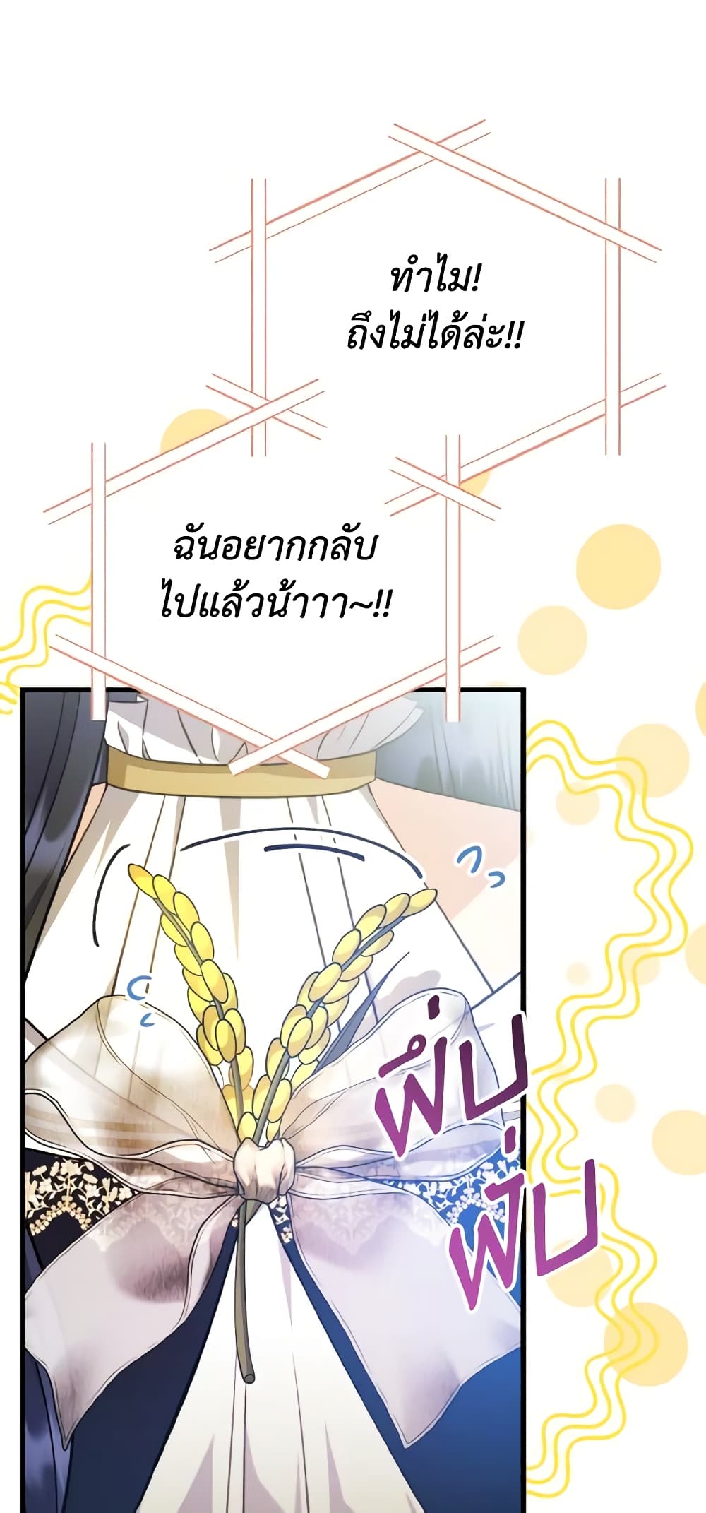 อ่านการ์ตูน I Don’t Want to Work! 23 ภาพที่ 20