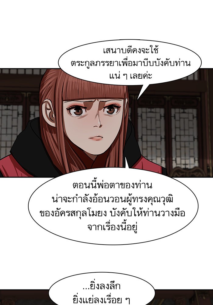 อ่านการ์ตูน Escort Warrior 145 ภาพที่ 54