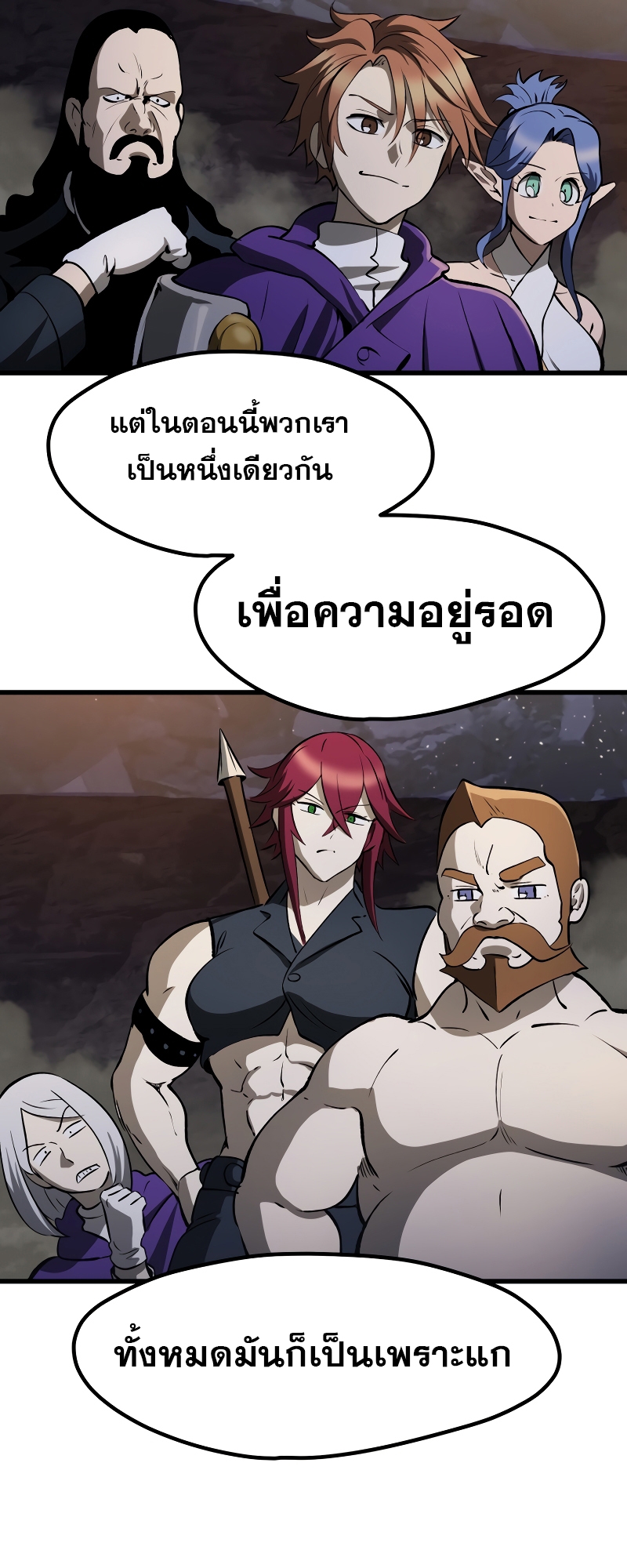 อ่านการ์ตูน Survival of blade king 210 ภาพที่ 58