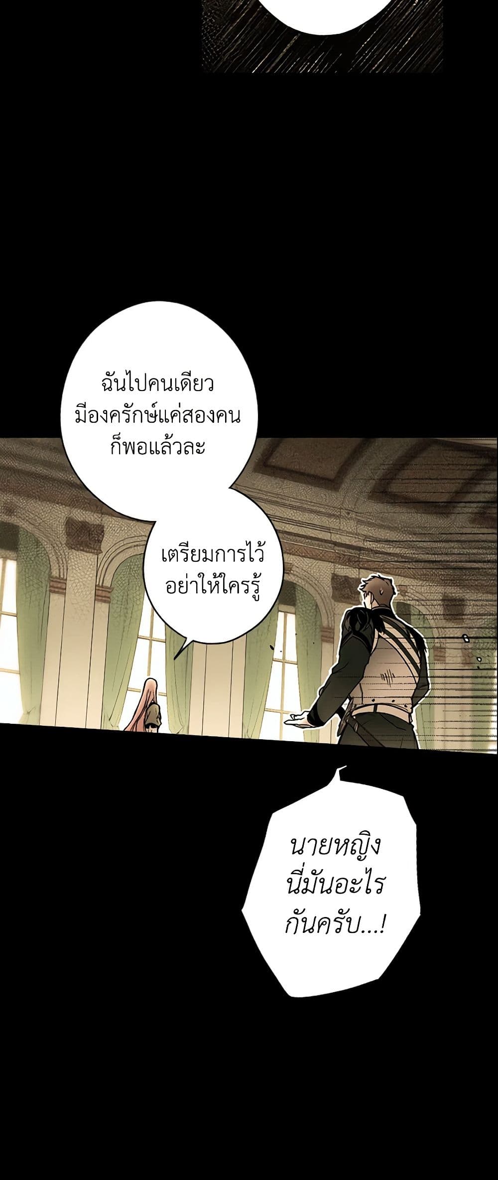 อ่านการ์ตูน The Fantasie of a Stepmother 58 ภาพที่ 7