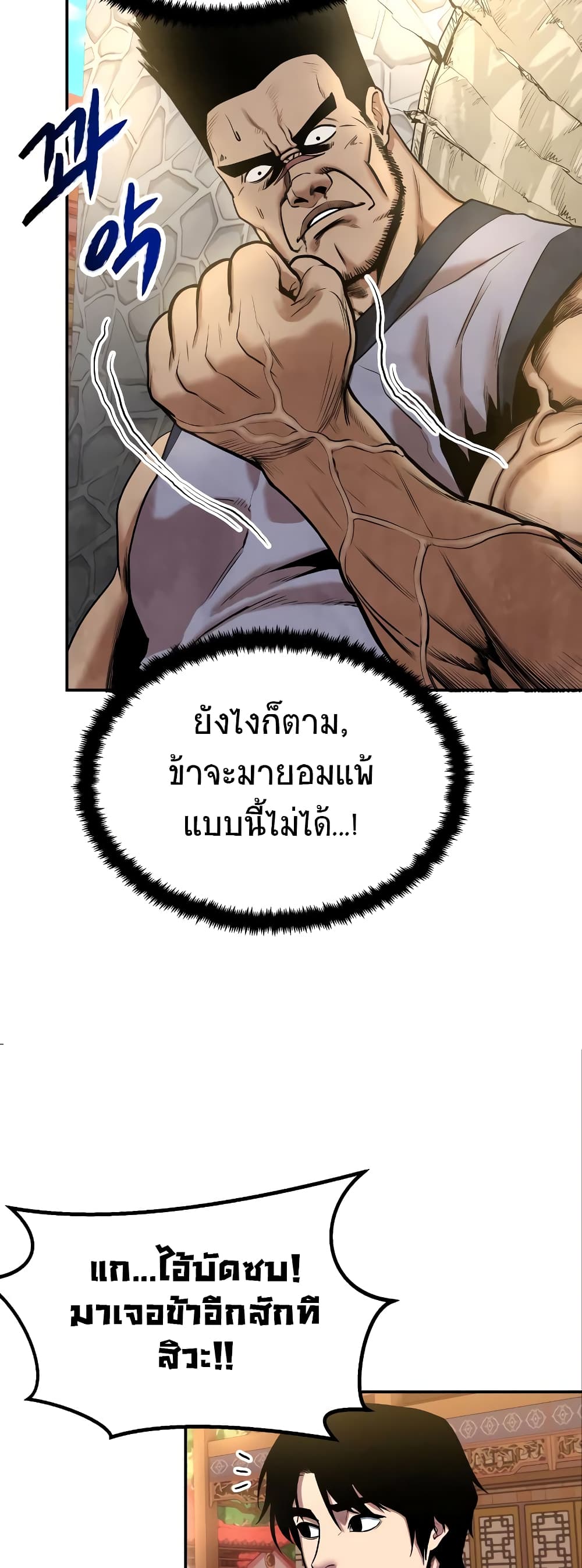 อ่านการ์ตูน Geongaek 7 ภาพที่ 20