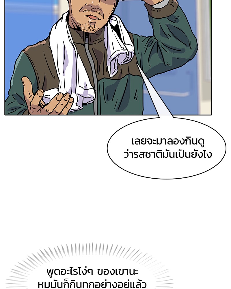 อ่านการ์ตูน Kitchen Soldier 15 ภาพที่ 85