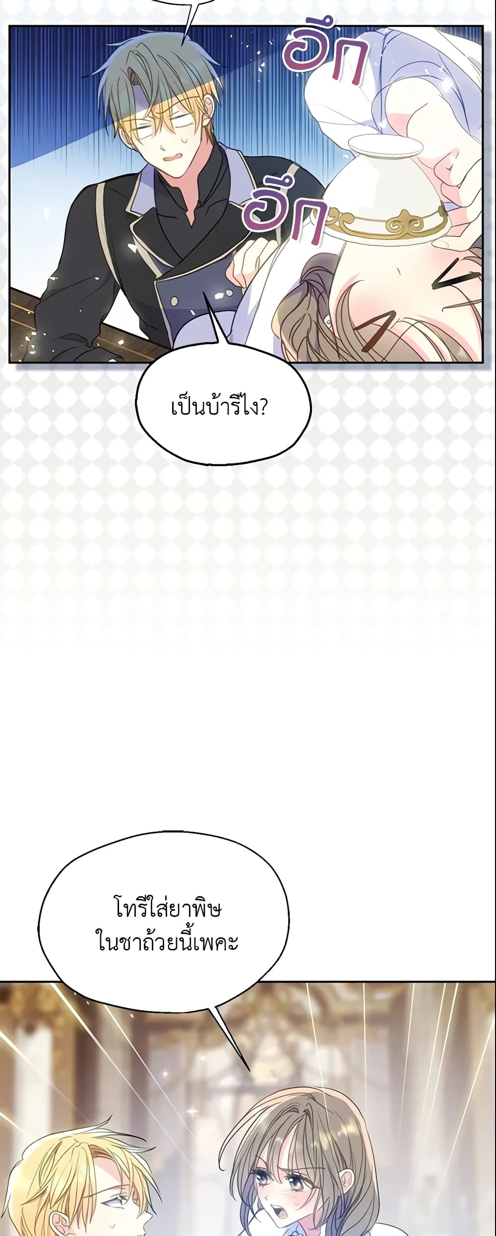 อ่านการ์ตูน Your Majesty, Please Spare Me This Time 85 ภาพที่ 30