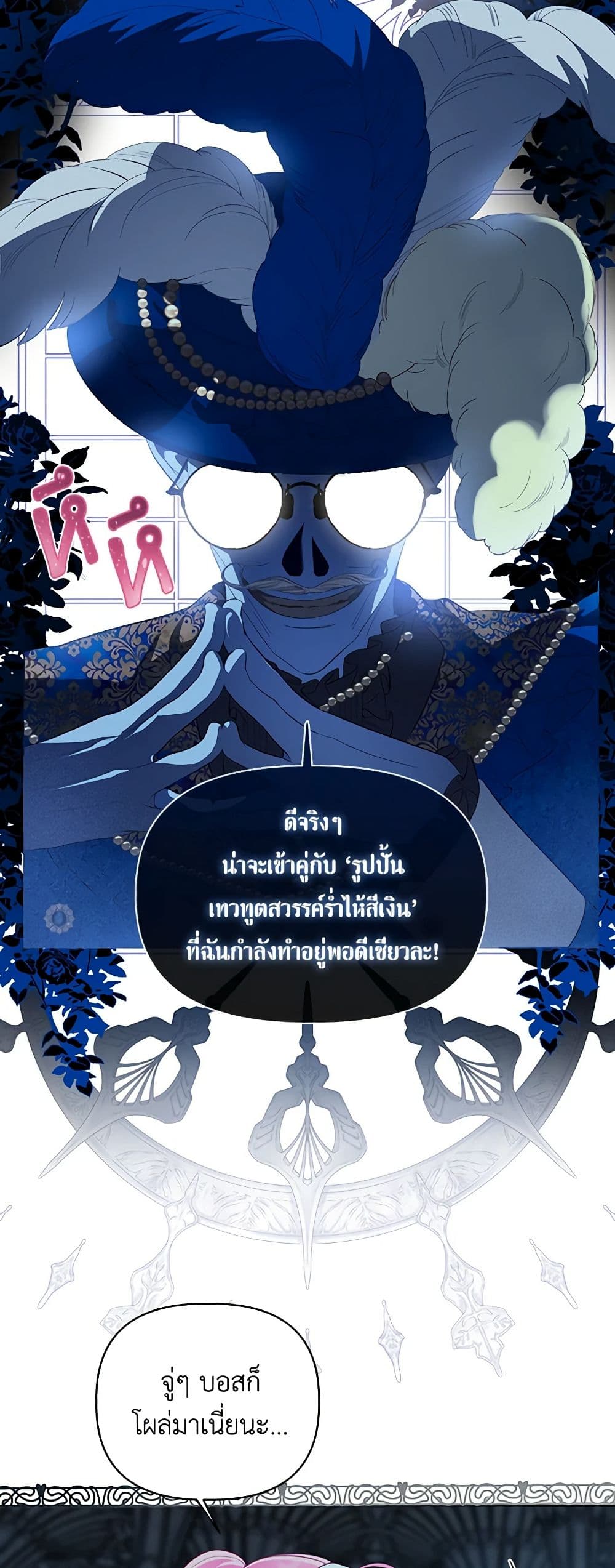 อ่านการ์ตูน A Transmigrator’s Privilege 72 ภาพที่ 15