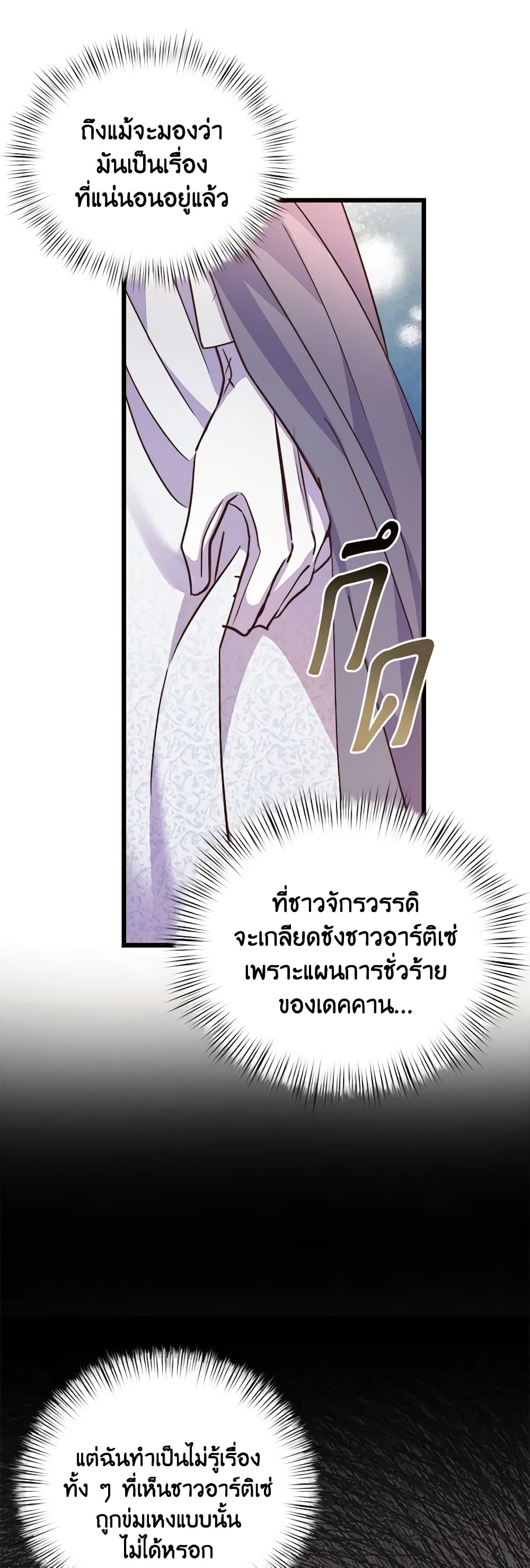 อ่านการ์ตูน I Didn’t Save You To Get Proposed To 68 ภาพที่ 34