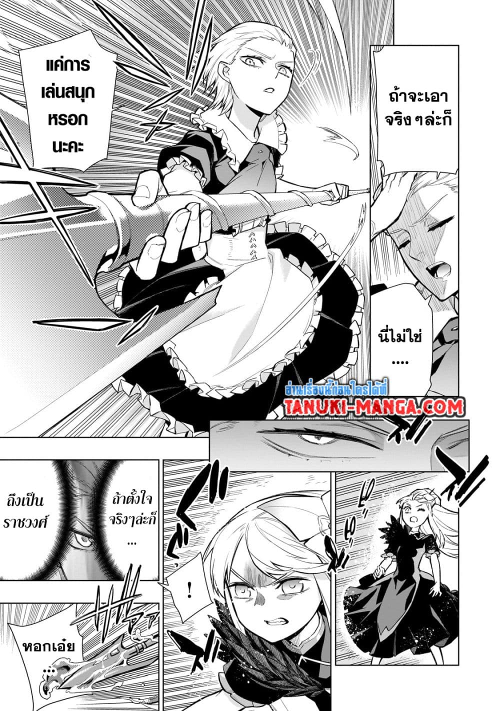 อ่านการ์ตูน Kuro no Shoukanshi 122 ภาพที่ 9