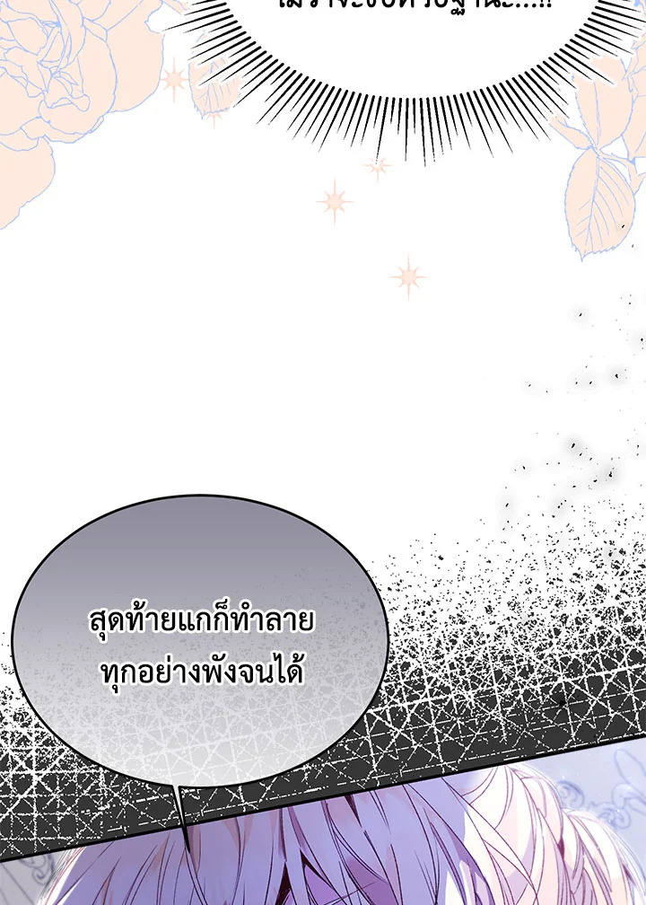 อ่านการ์ตูน The Real Daughter Is Back 20 ภาพที่ 36