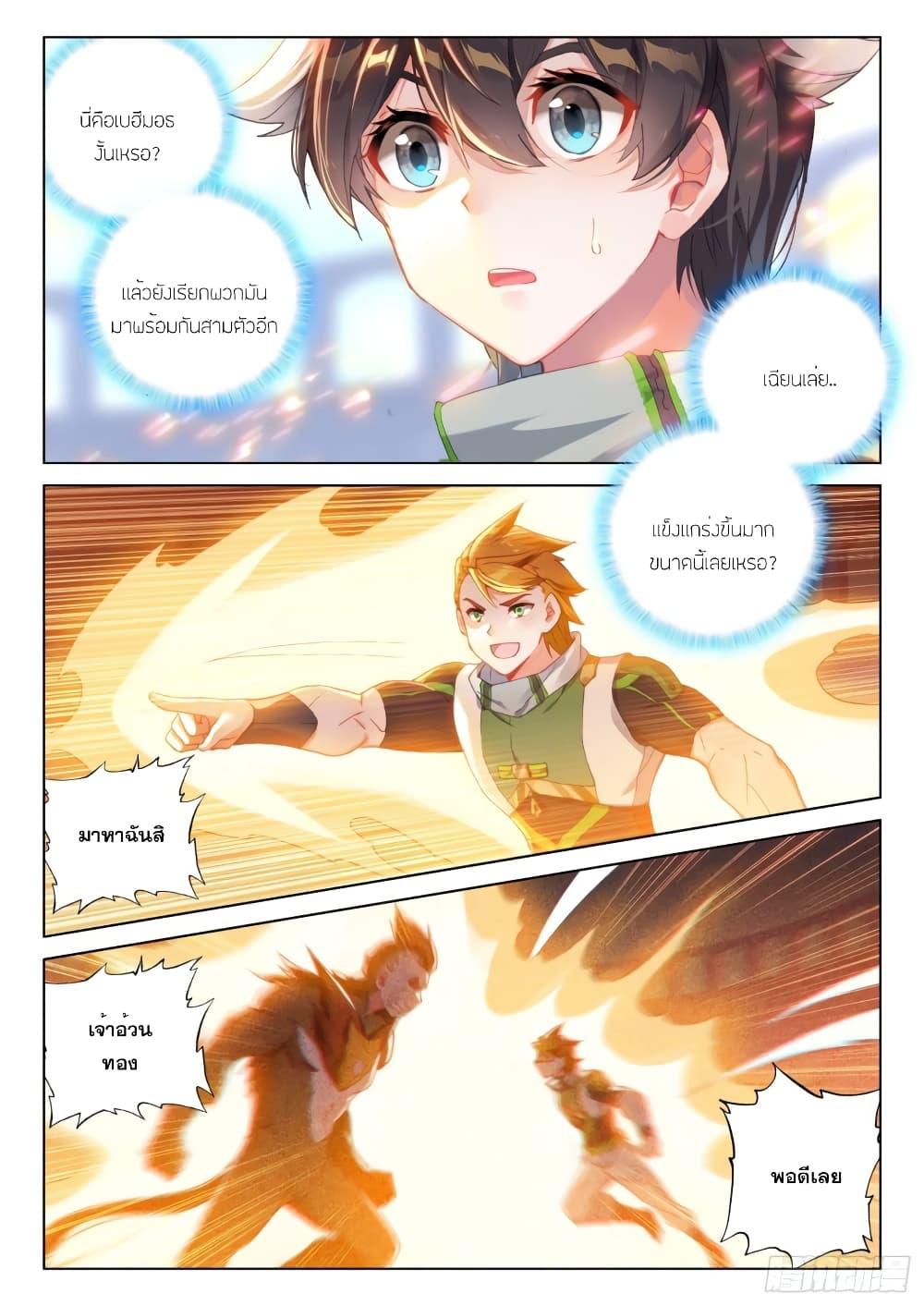 อ่านการ์ตูน Douluo Dalu IV 267 ภาพที่ 7