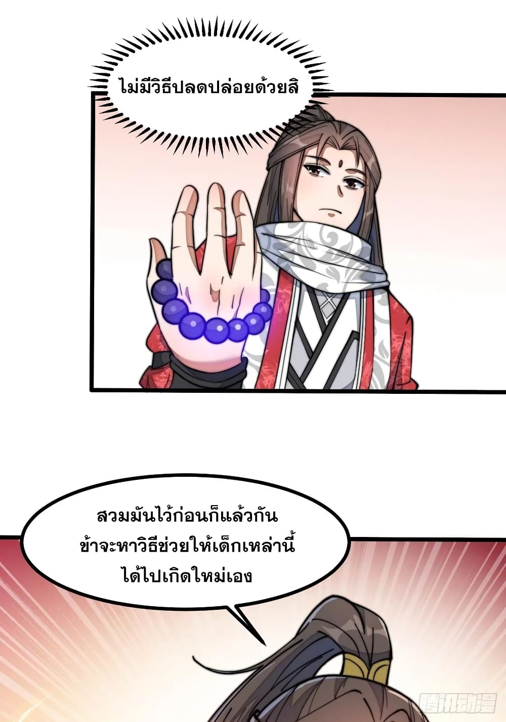 อ่านการ์ตูน I’m Really Not the Son of Luck 22 ภาพที่ 37