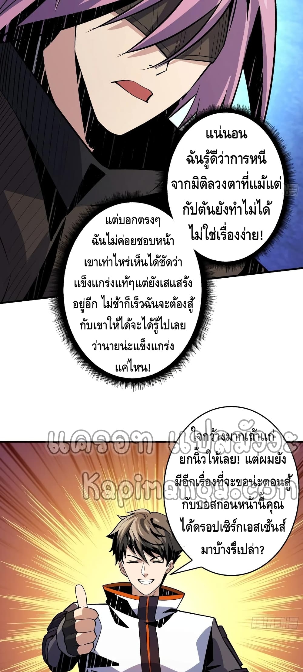 อ่านการ์ตูน King Account at the Start 152 ภาพที่ 23