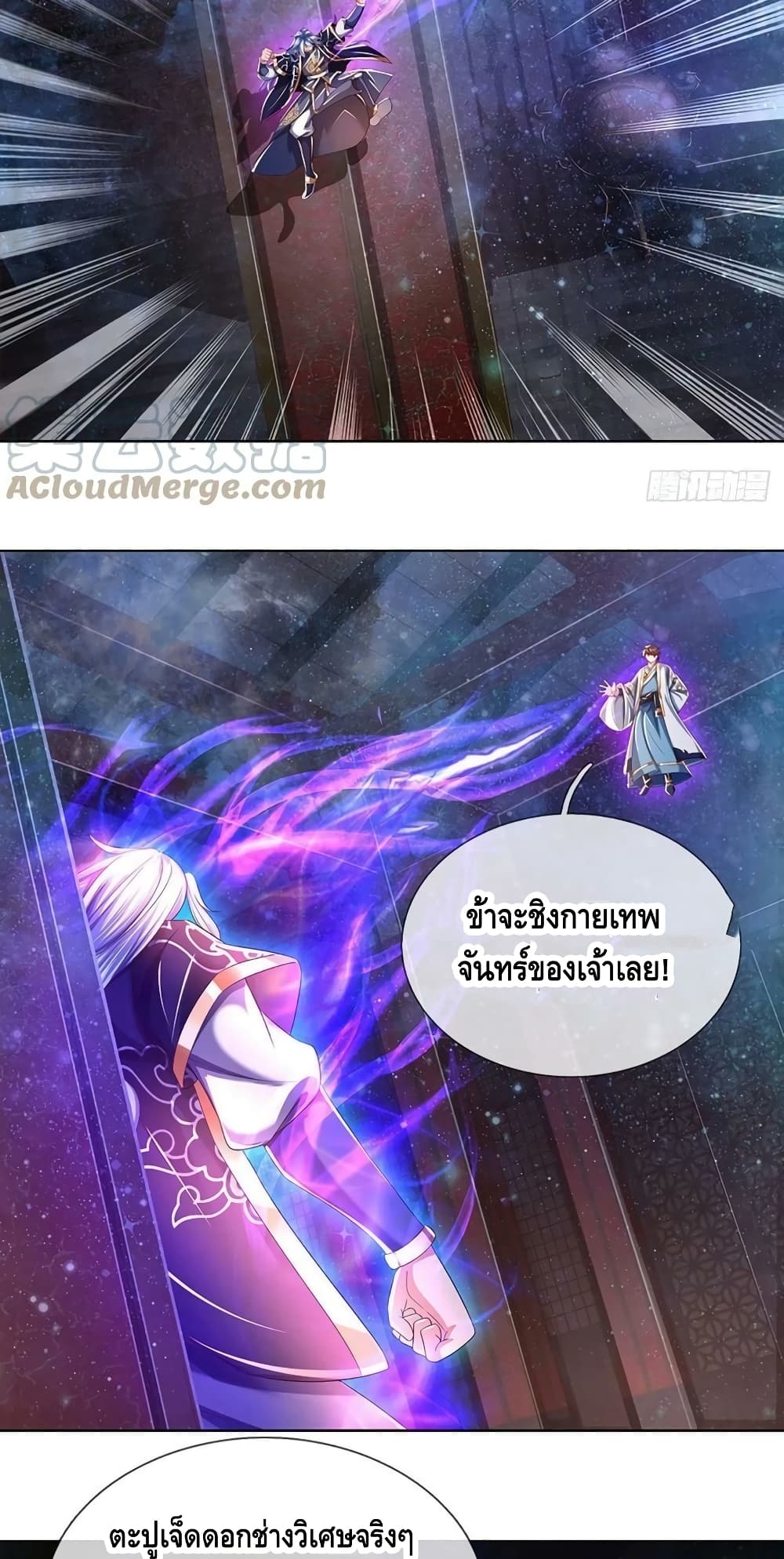 อ่านการ์ตูน Opening to Supreme Dantian 147 ภาพที่ 20