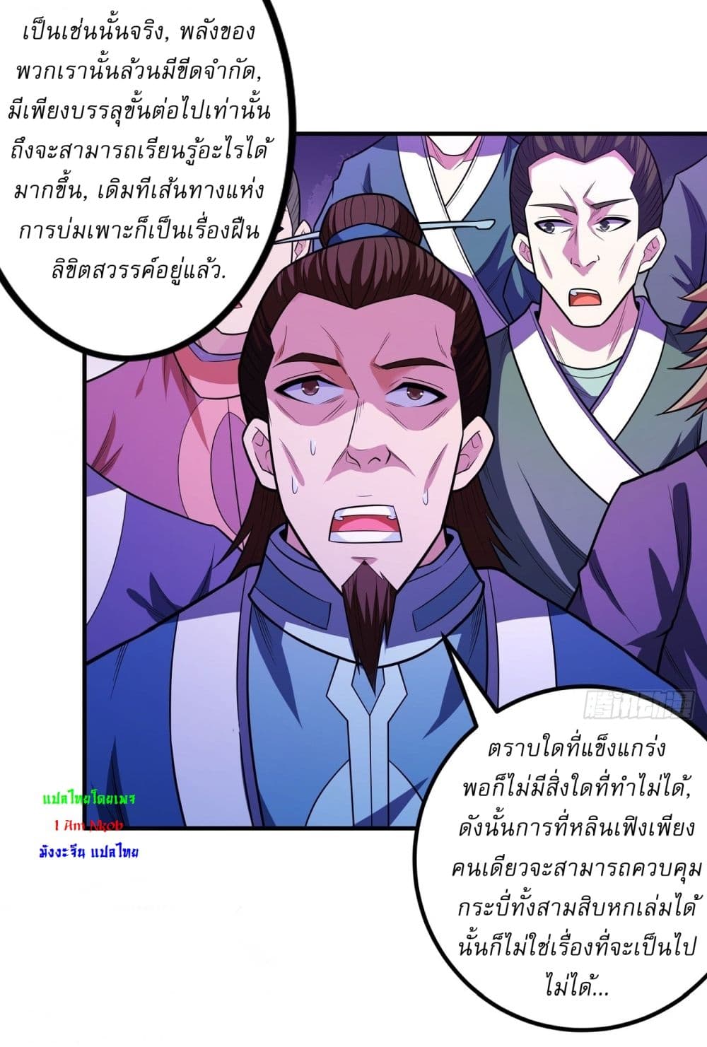 อ่านการ์ตูน God of Martial Arts 620 ภาพที่ 19