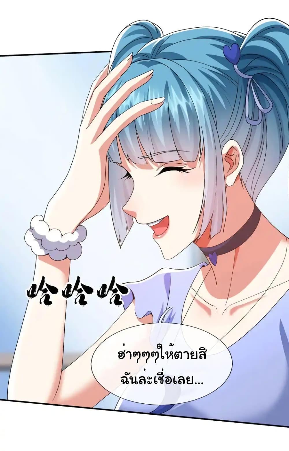 อ่านการ์ตูน I cultivated to become a god in the city 18 ภาพที่ 5