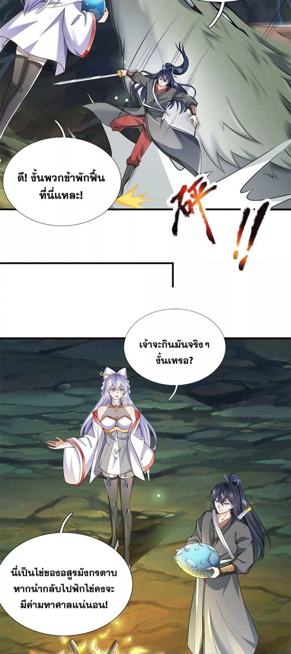 อ่านการ์ตูน I Can Become A Sword God 217 ภาพที่ 27