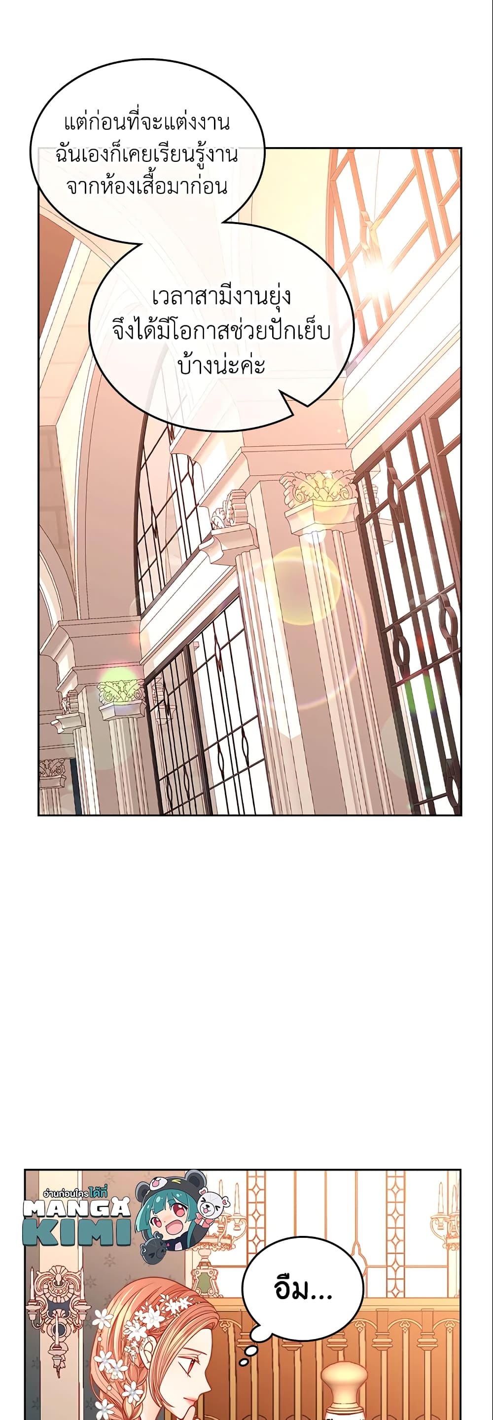 อ่านการ์ตูน The Duchess’s Secret Dressing Room 30 ภาพที่ 10