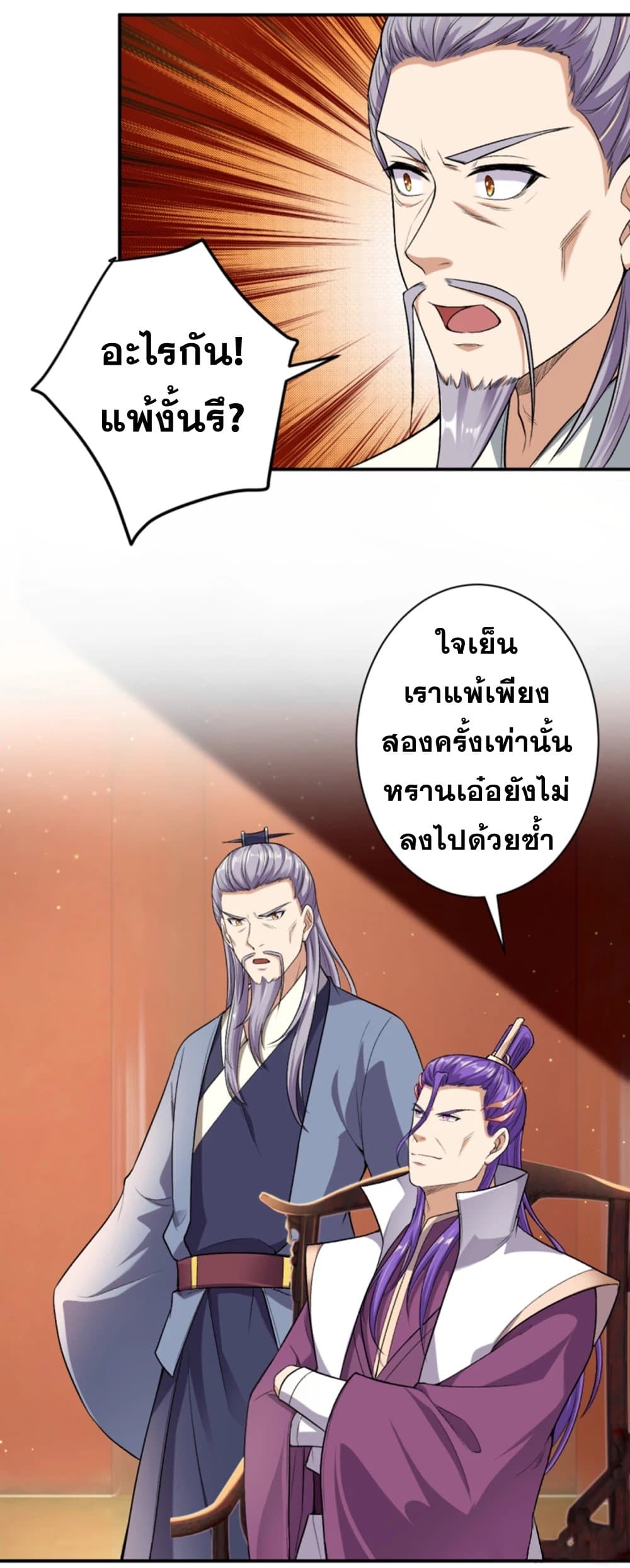 อ่านการ์ตูน Against the Gods 354 ภาพที่ 20