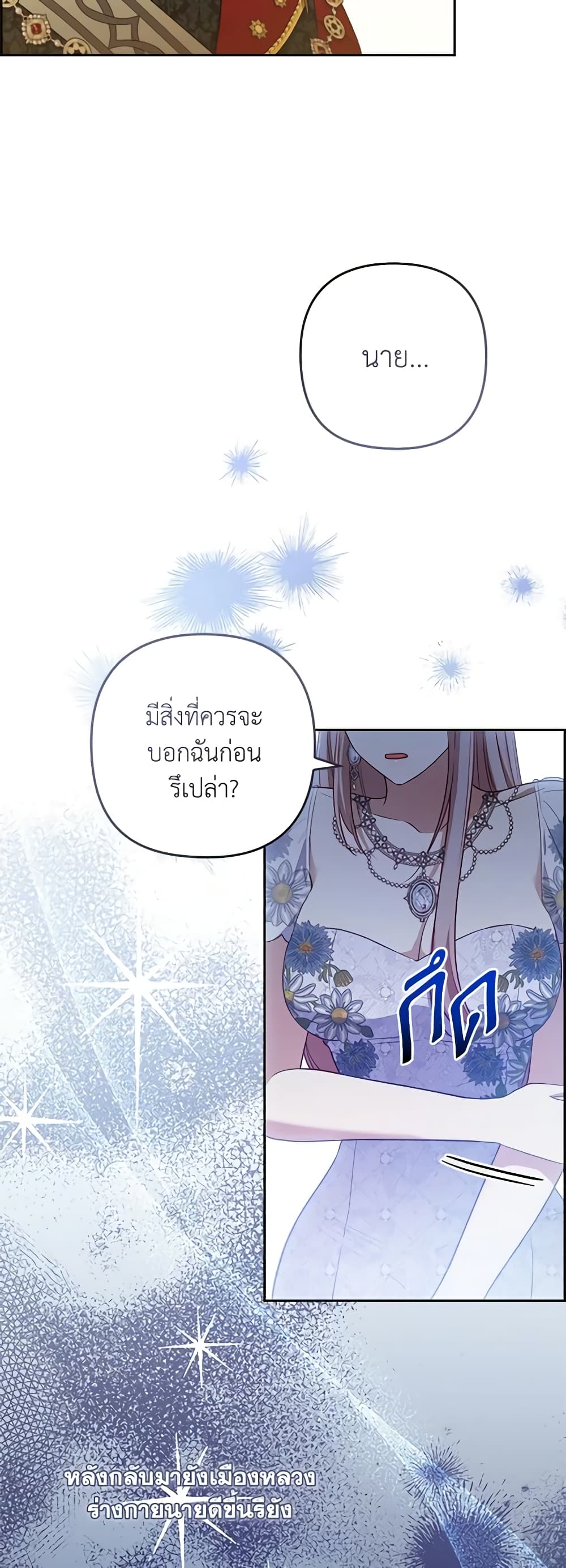 อ่านการ์ตูน I Was Seduced by the Sick Male Lead 58 ภาพที่ 8