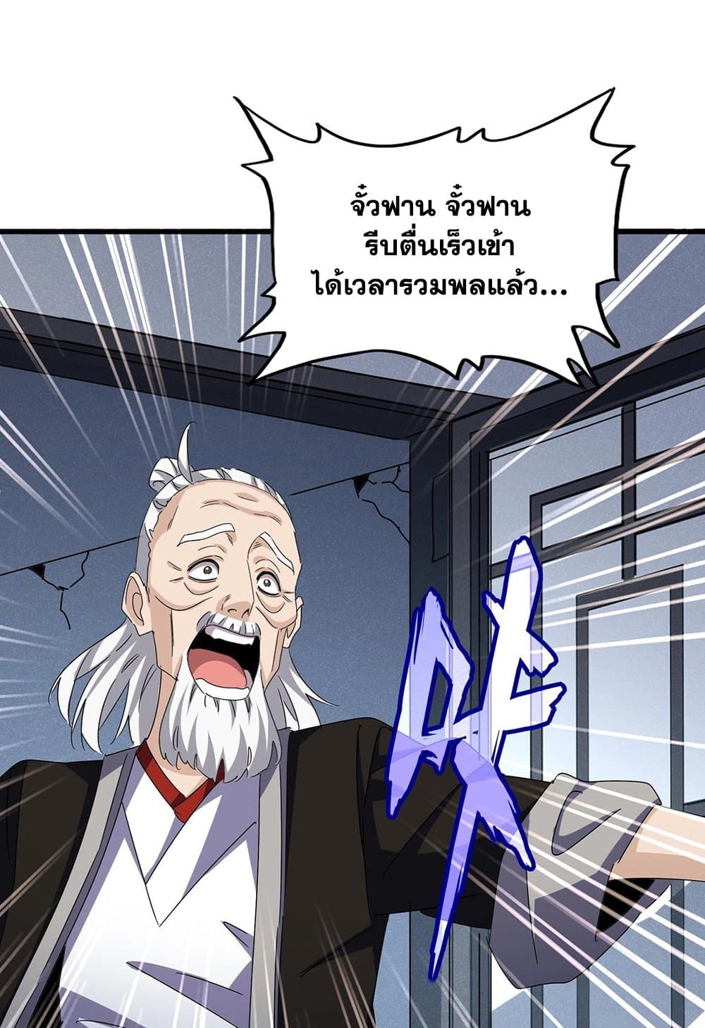 อ่านการ์ตูน Magic Emperor 556 ภาพที่ 8