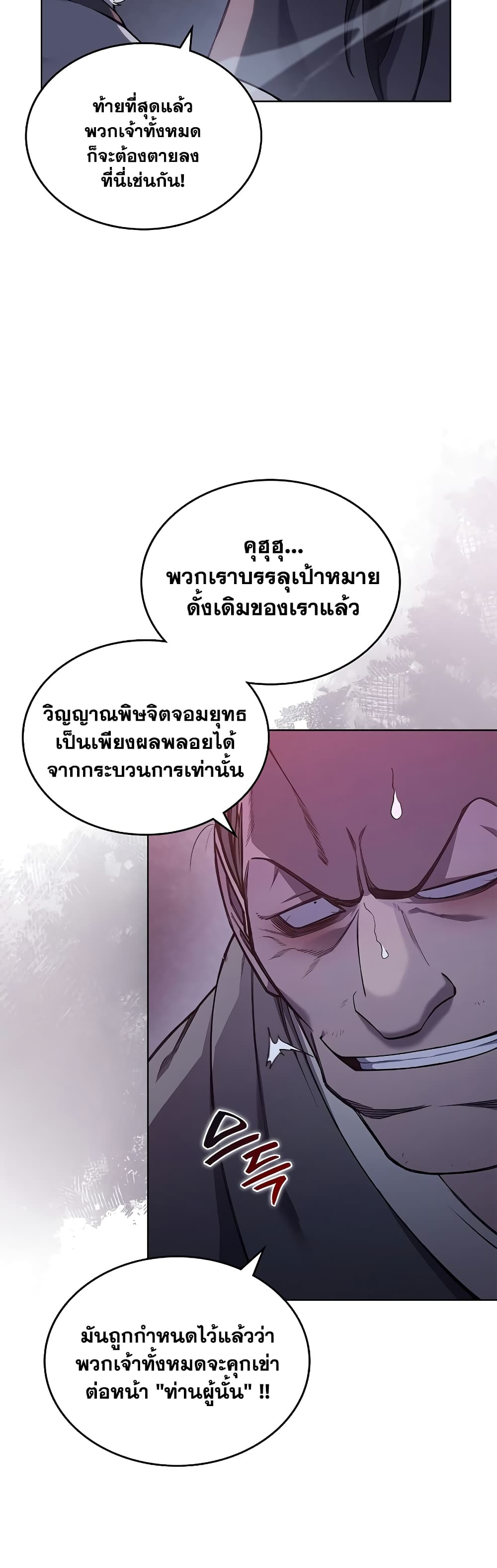 อ่านการ์ตูน Chronicles of Heavenly Demon 235 ภาพที่ 7