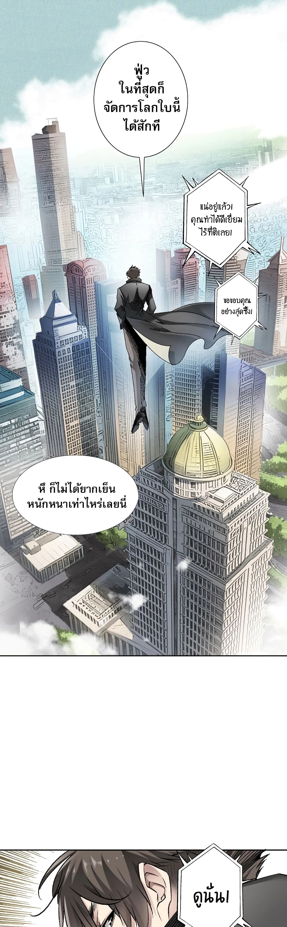 อ่านการ์ตูน I Created a Salvation Organization 0 ภาพที่ 21