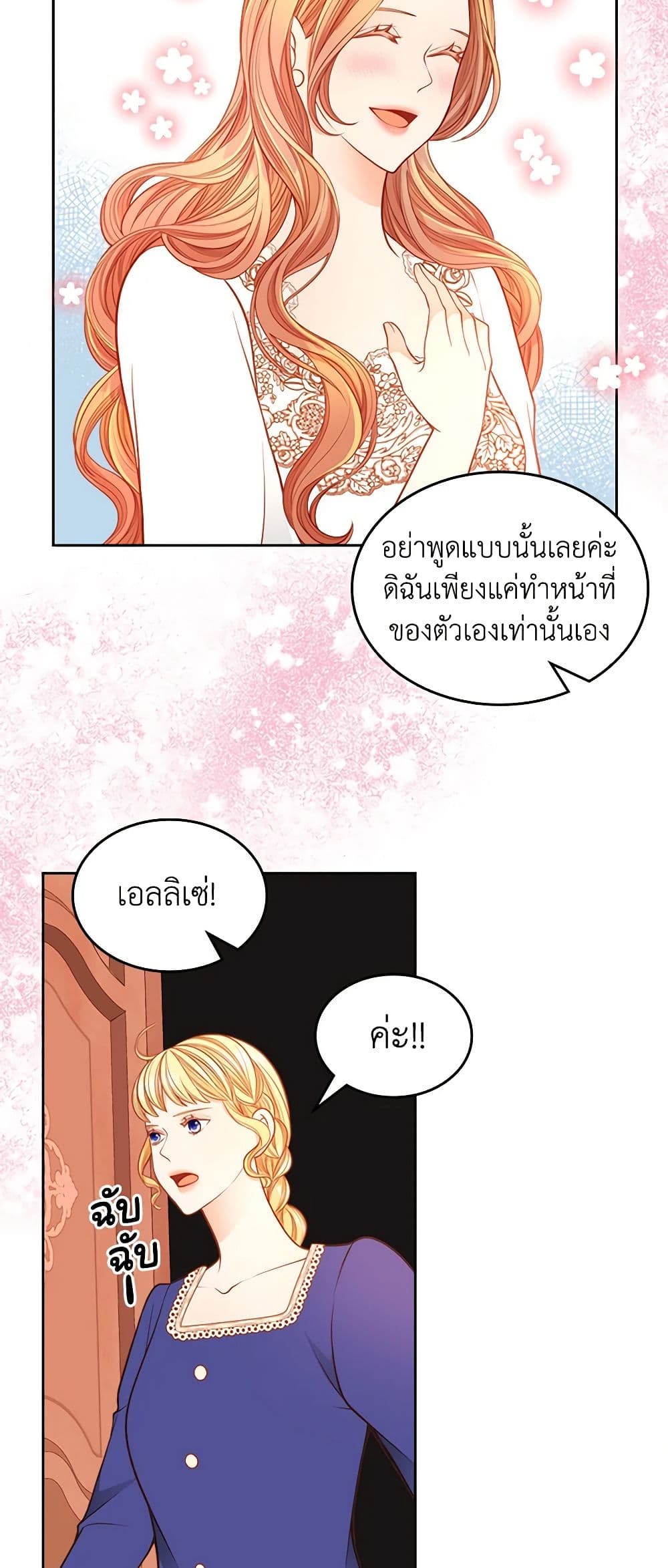 อ่านการ์ตูน The Duchess’s Secret Dressing Room 52 ภาพที่ 28