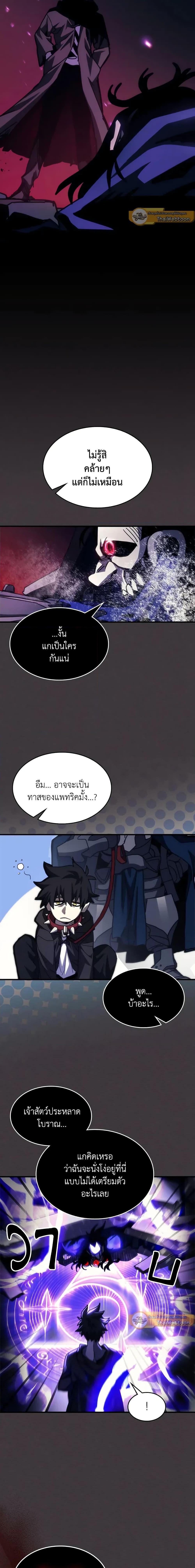 อ่านการ์ตูน Mr Devourer Please Act Like a Final Boss 36 ภาพที่ 15