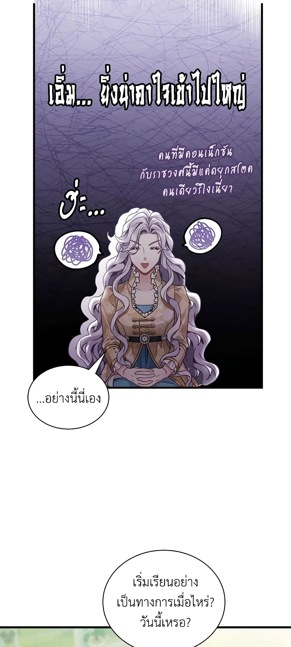 อ่านการ์ตูน Not-Sew-Wicked Stepmom 68 ภาพที่ 23