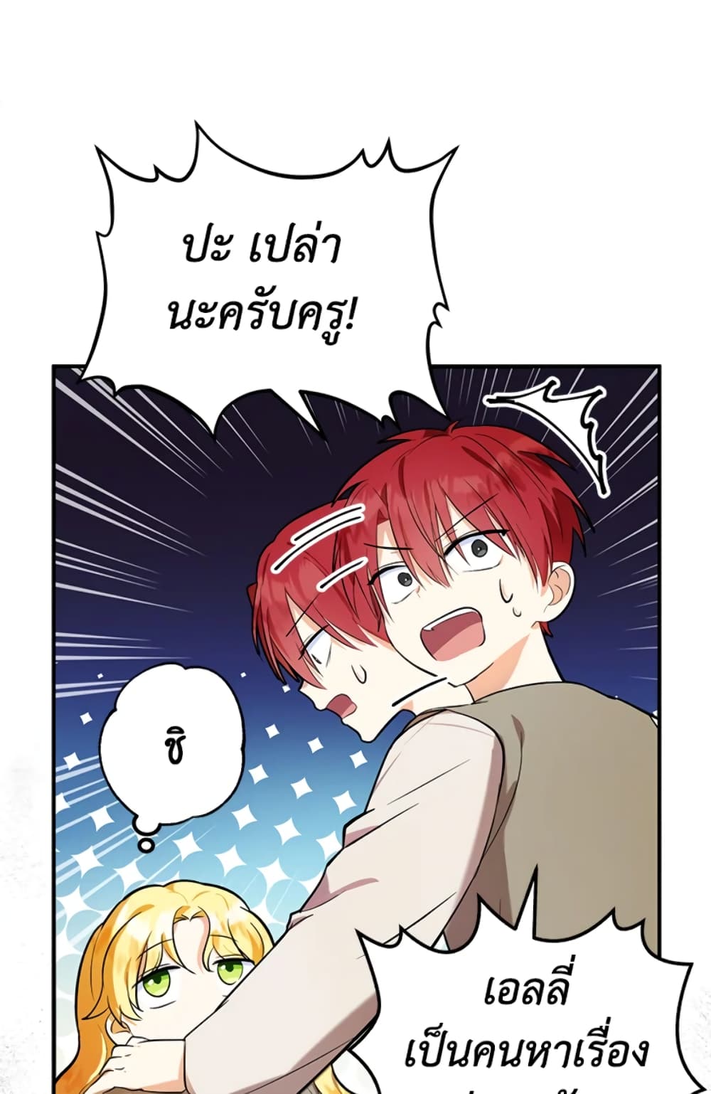 อ่านการ์ตูน The Adopted Daughter-in-law Wants To Leave 6 ภาพที่ 14