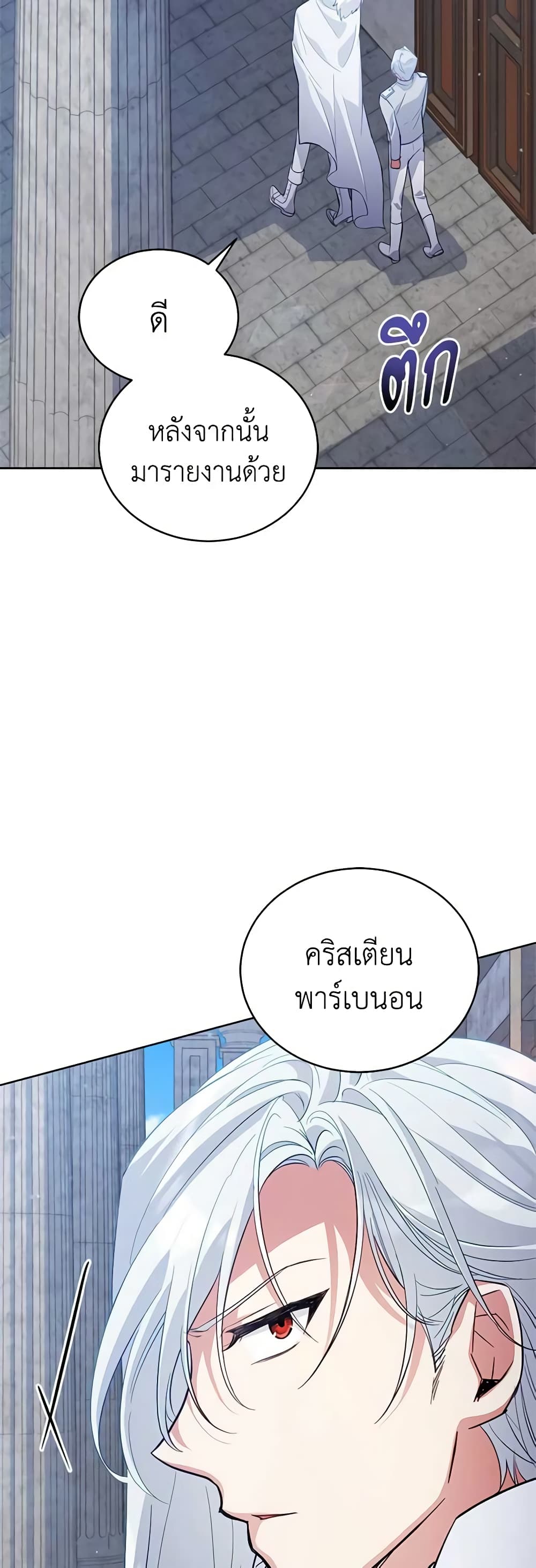 อ่านการ์ตูน Solitary Lady 72 ภาพที่ 14