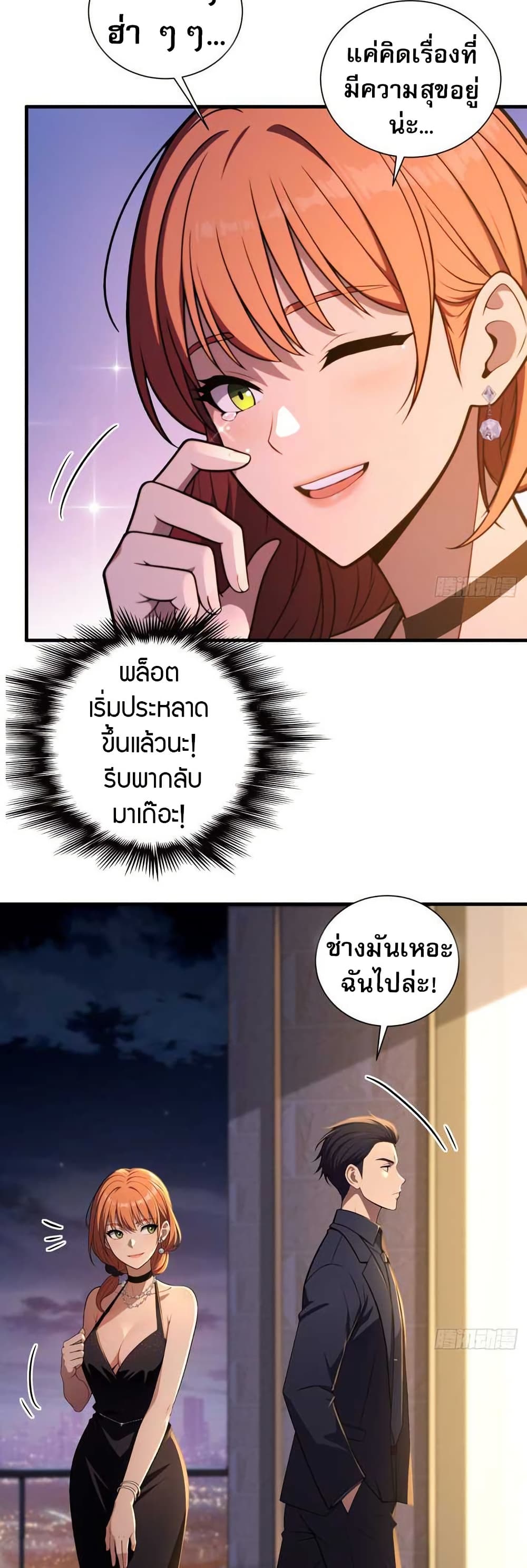 อ่านการ์ตูน The Villain Wants to Live One More Day 11 ภาพที่ 2