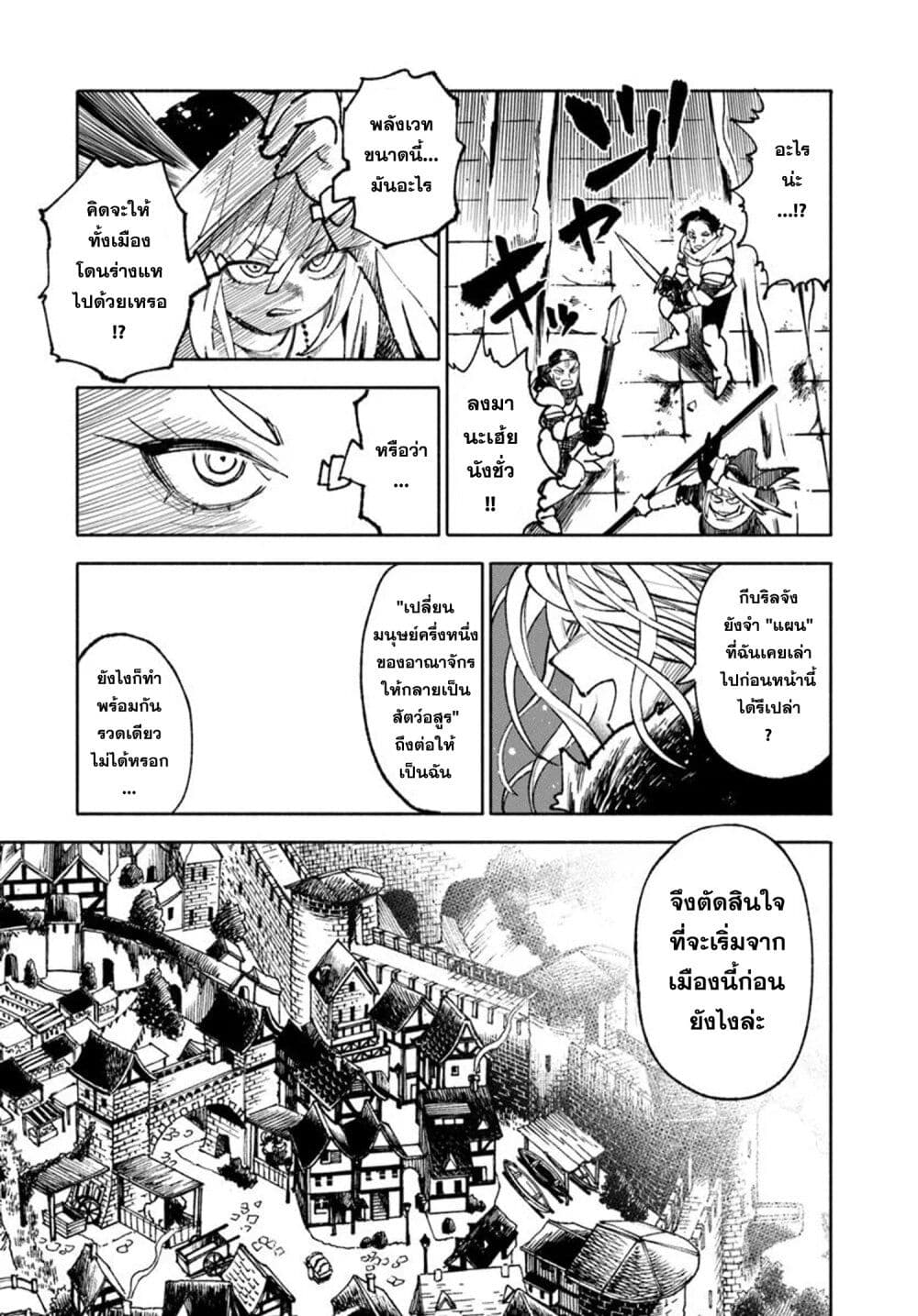 อ่านการ์ตูน Samurai in Another World 29 ภาพที่ 17