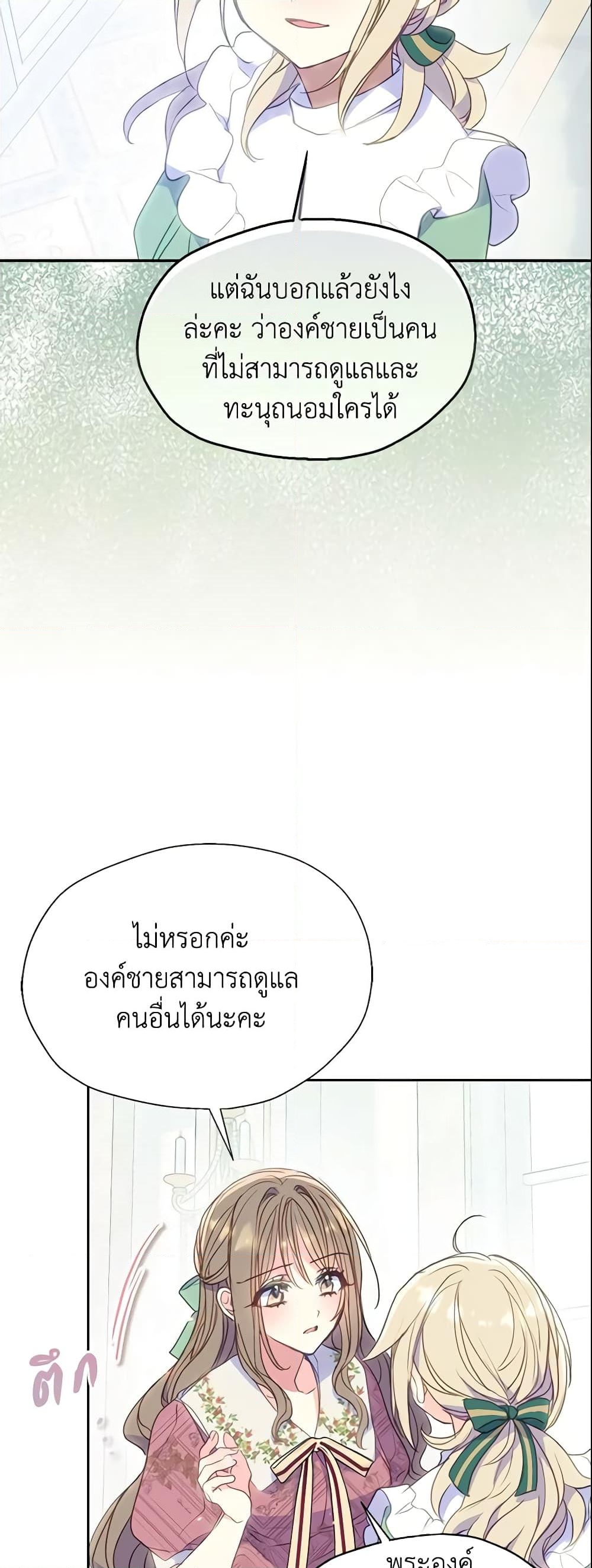 อ่านการ์ตูน Your Majesty, Please Spare Me This Time 84 ภาพที่ 31