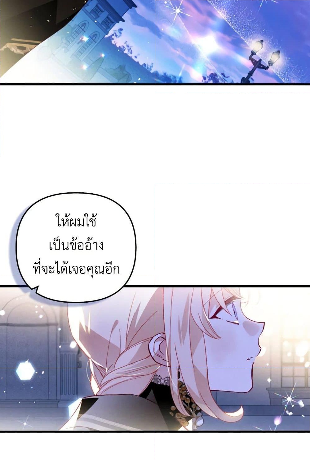 อ่านการ์ตูน Raising My Fianc With Money 38 ภาพที่ 88