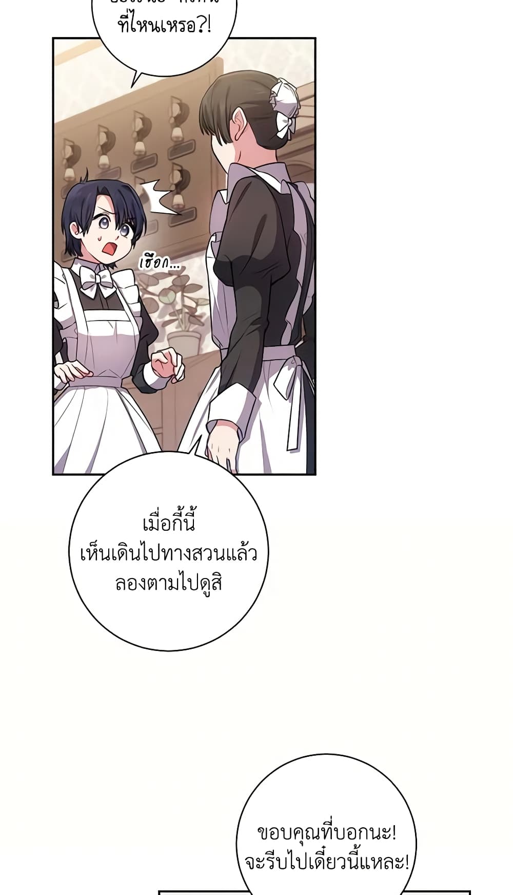 อ่านการ์ตูน Elaine’s Unique Situation 23 ภาพที่ 25