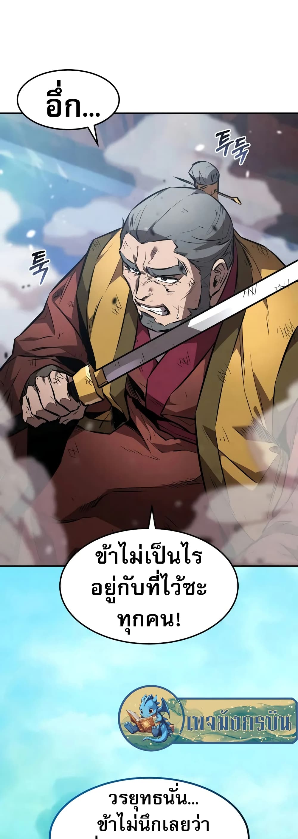 อ่านการ์ตูน Reincarnated Escort Warrior 50 ภาพที่ 29