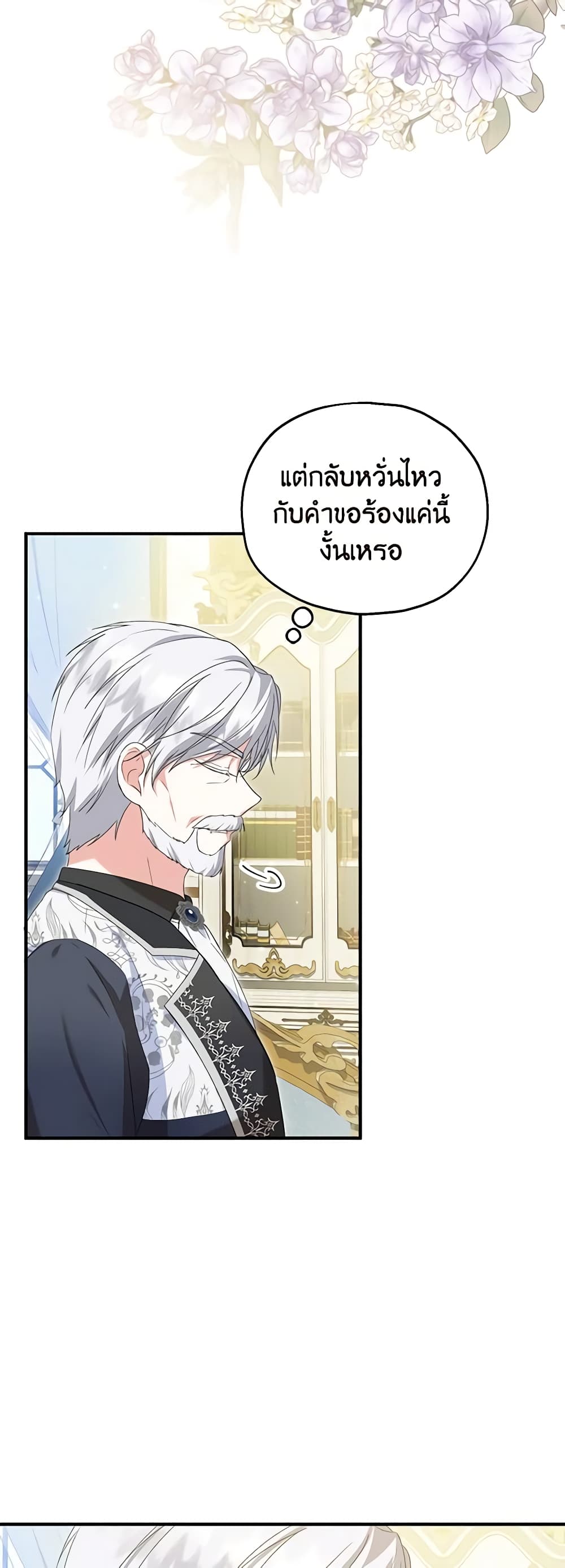 อ่านการ์ตูน The Adopted Daughter-in-law Wants To Leave 59 ภาพที่ 14