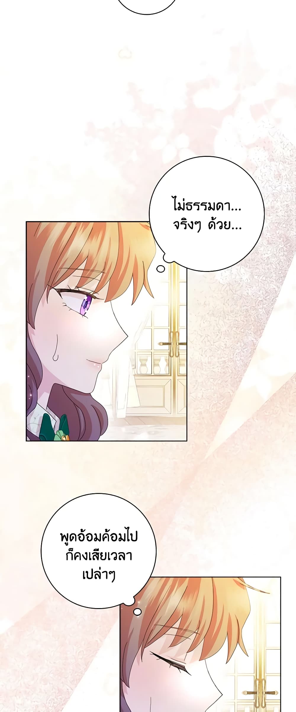 อ่านการ์ตูน When I Quit Being A Wicked Mother-in-law, Everyone Became Obsessed With Me 58 ภาพที่ 31