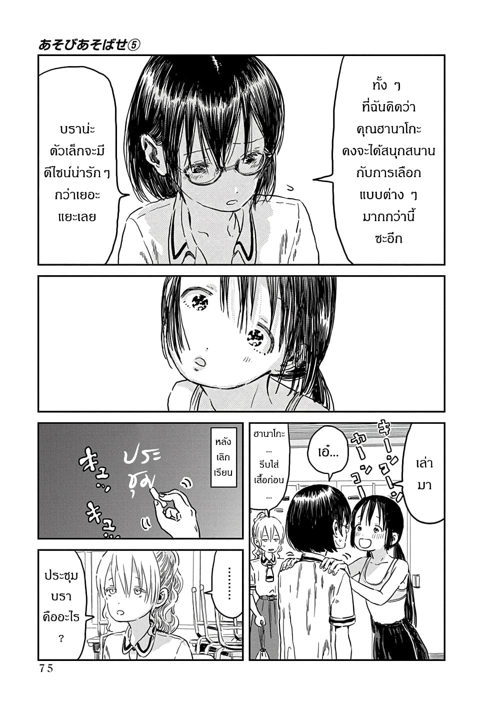 อ่านการ์ตูน Asobi Asobase 45 ภาพที่ 5