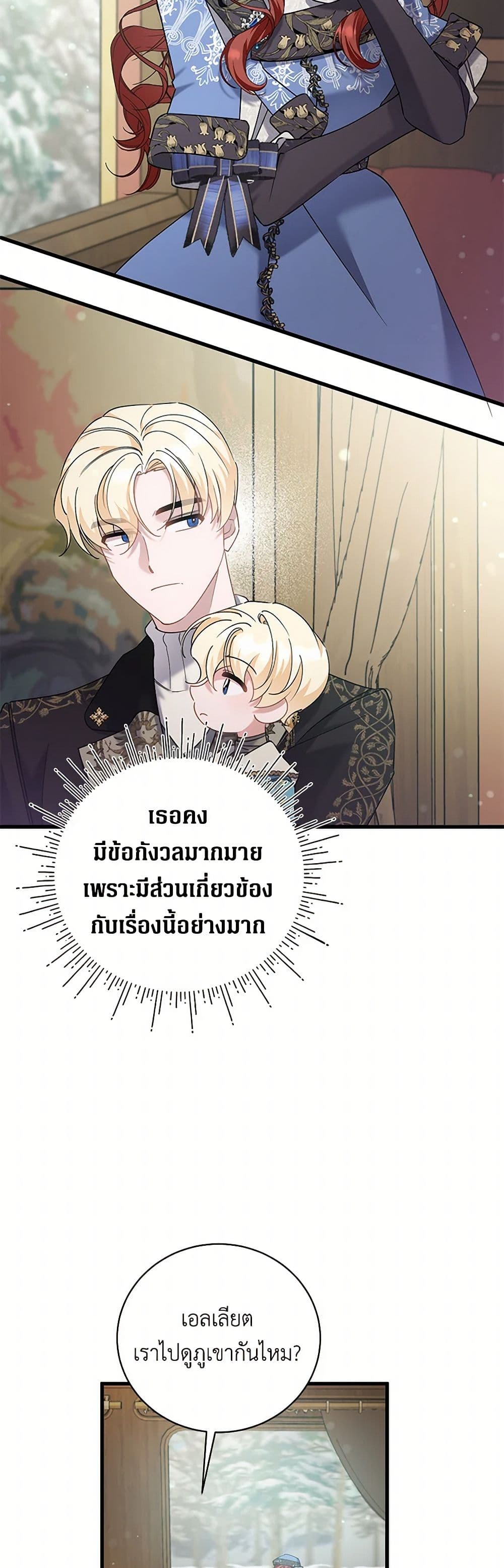 อ่านการ์ตูน I’m Sure It’s My Baby 59 ภาพที่ 44