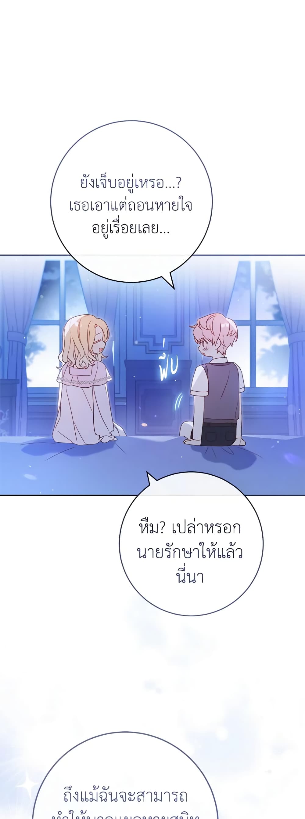 อ่านการ์ตูน Please Treat Your Friends Preciously 2 ภาพที่ 4