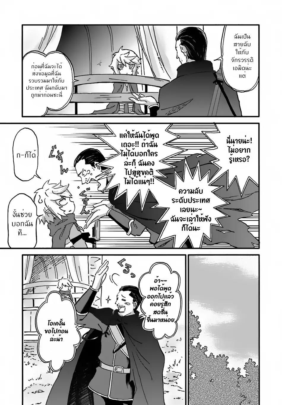 อ่านการ์ตูน The Death Mage Who Doesn’t Want a Fourth Time 10 ภาพที่ 24